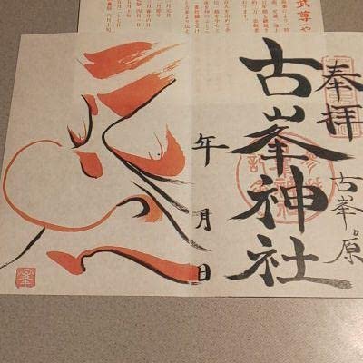 ⛩️ 후루미네 신사 (古峯神社) 이미지 5